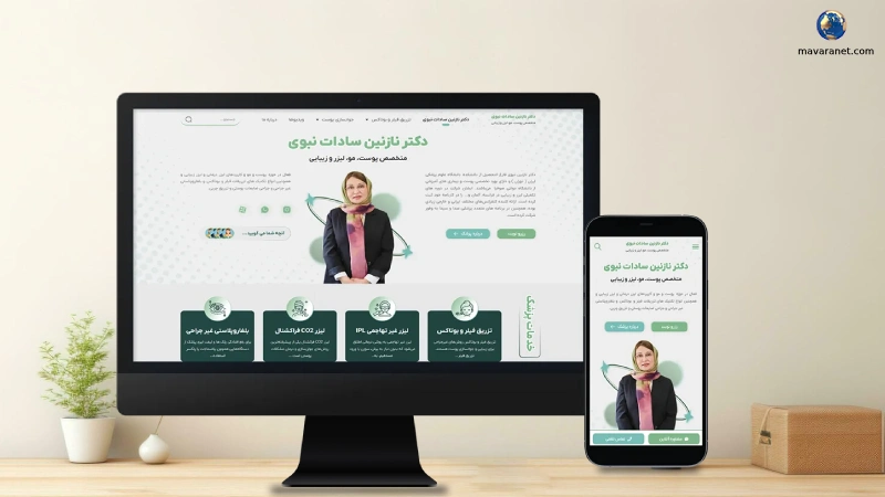 طراحی سایت دکتر نازنین سادات نبوری