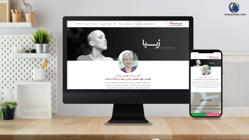 طراحی سایت پزشکی دکتر عظیمی نژادان