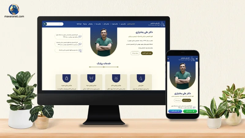 طراحی سایت پزشکی دکتر علی بختیاری
