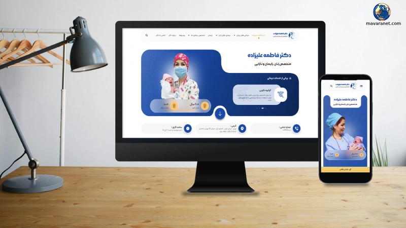 طراحی سایت پزشکی دکتر فاطمه علیزاده