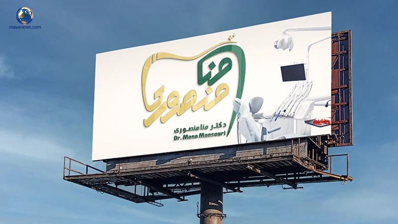 طراحی لوگو دندانپزشکان