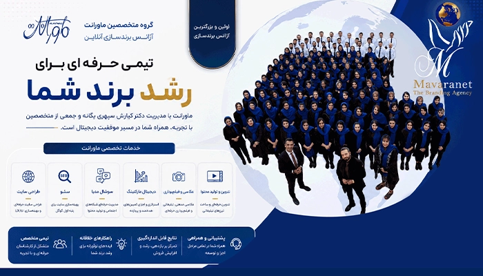 تیم حرفه ای شرکت ماورانت تیم حرفه ای شرکت ماورانت