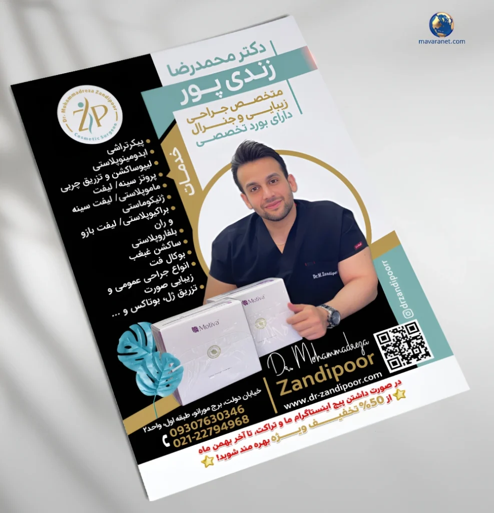 طراحی تراکت دکتر محمد رضا زندی پور