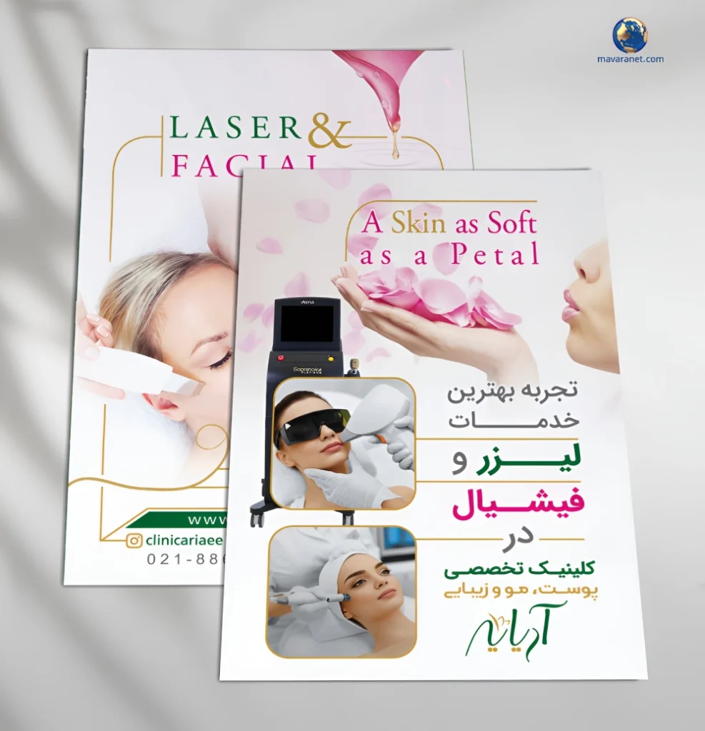 طراحی تراکت کلینیک زیبایی آریایی