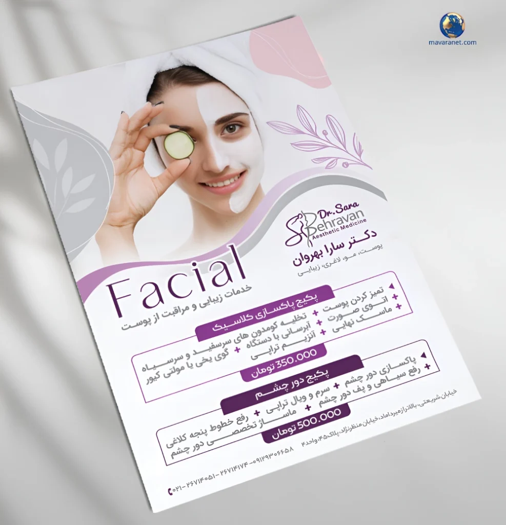 طراحی تراکت کلینیک زیبایی بهروان