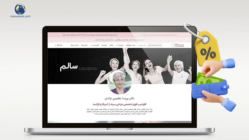 قیمت طراحی سایت پزشکی