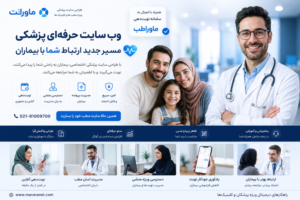 ماوراطب با نوبت دهی های آنلاین و حضور ماوراطب با نوبت دهی های آنلاین و حضور