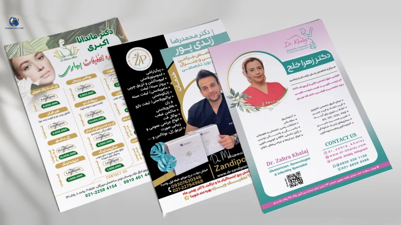 تراکت کلینیک زیبایی