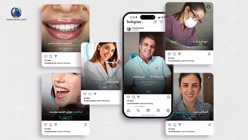 تولید محتوا پیج دندانپزشکی