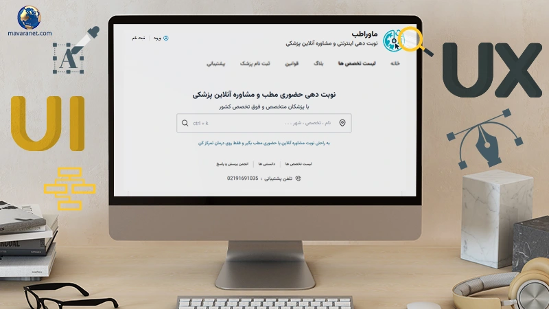 طراحی سایت نوبت دهی