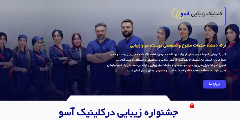 کلینیک آسو