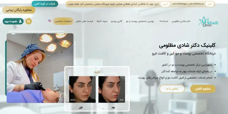 کلینیک شادی