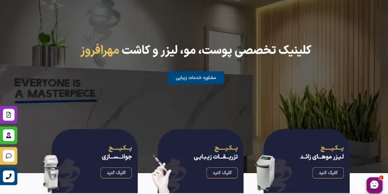 کلینیک مهرافروز