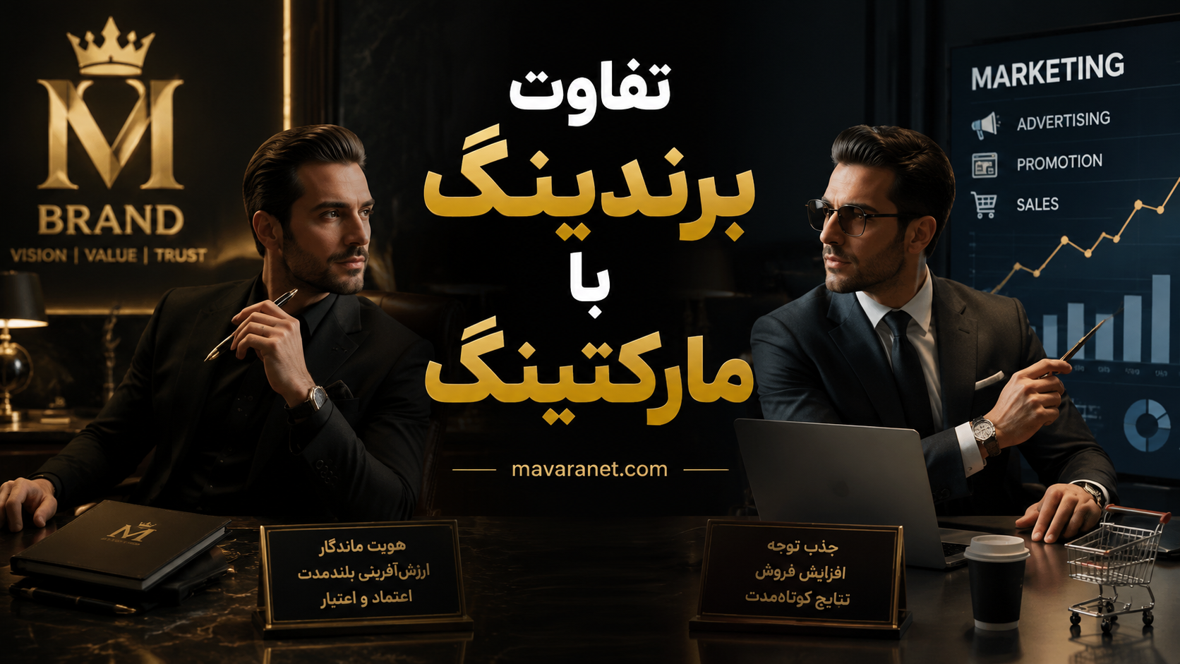تفاوت برندینگ با ماورانت