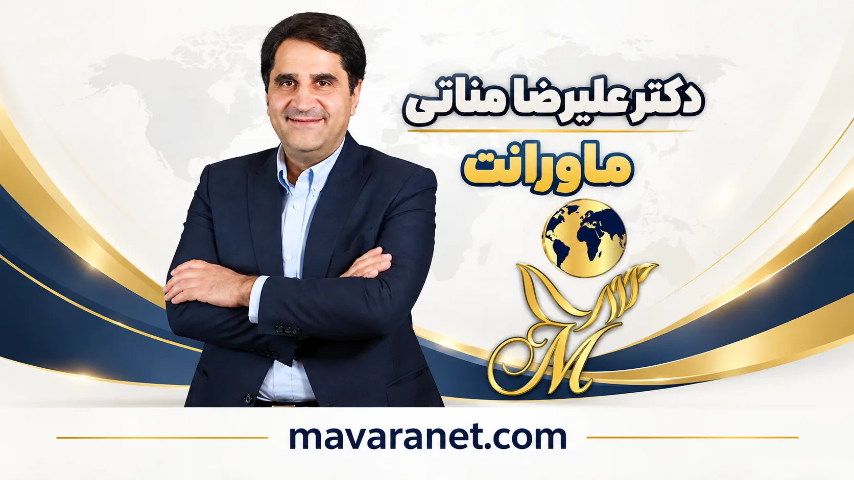 دکتر علیرضا منافی