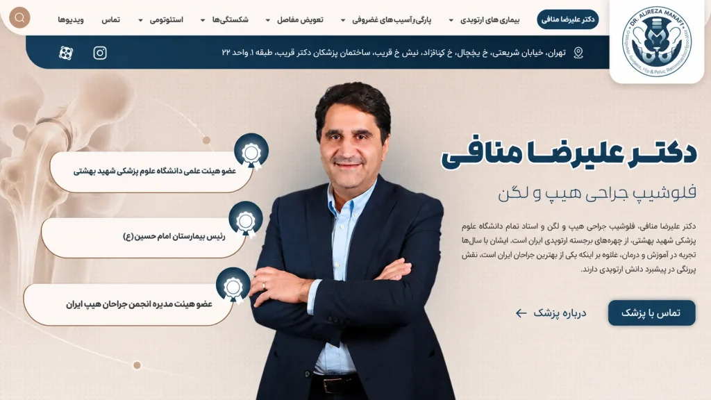 سایت دکتر علیرضا منفی